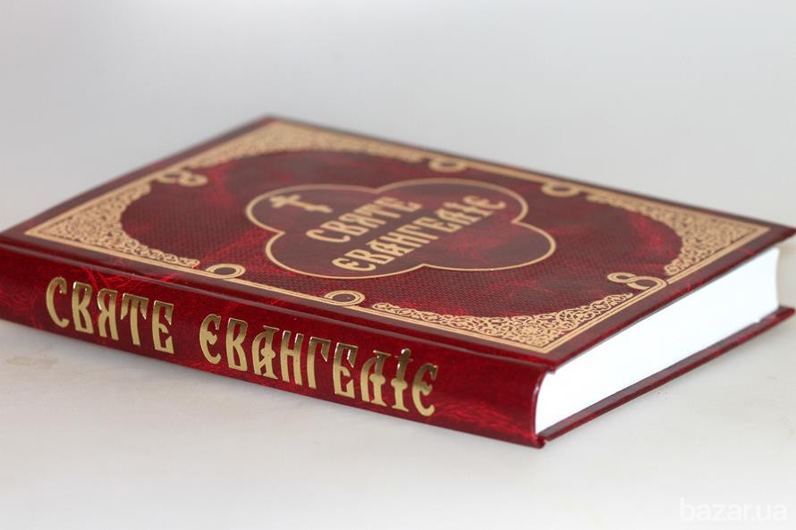 Святе Євангеліє Київ - зображення 2