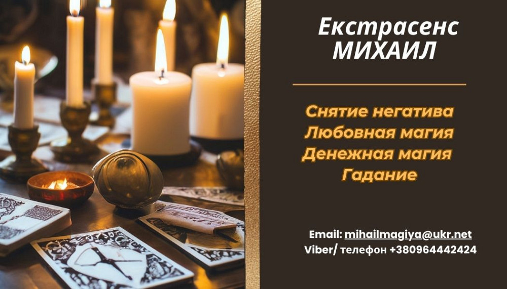 Гадание Одесса. Приворот в Одессе. Снять порчу в Одессе. Одеса - зображення 1