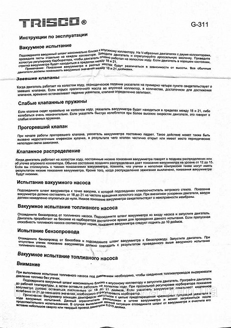 Вакуум тестер TRISCO G-311 Харьков - изображение 6