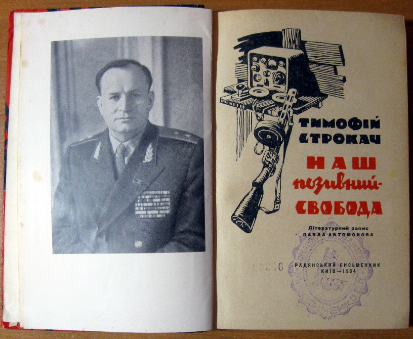 Наш позивний - свобода. Тимофій Строкач Богодухів - зображення 1