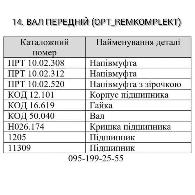 Вал передній ПРТ-10, ПРТ-7 КОД 50.040. Опора КОД 12.101 / Н026.174 ПРТ-10, ПРТ-7 Днепр - изображение 4