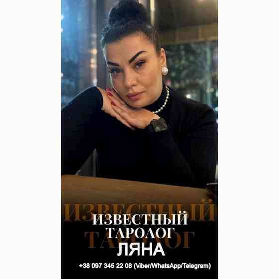 Прорицательница. Ведунья.Ясновидица Київ