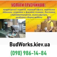 Услуги грузчиков, Киев - офисные и квартирные переезды, разгрузка-погрузка фур... Київ - зображення 1