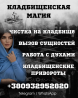 КЛАДБИЩЕНСКАЯ МАГИЯ ХАРЬКОВ. РИТУАЛЫ НА РАЗРУШЕНИЕ ВРАГА Харків