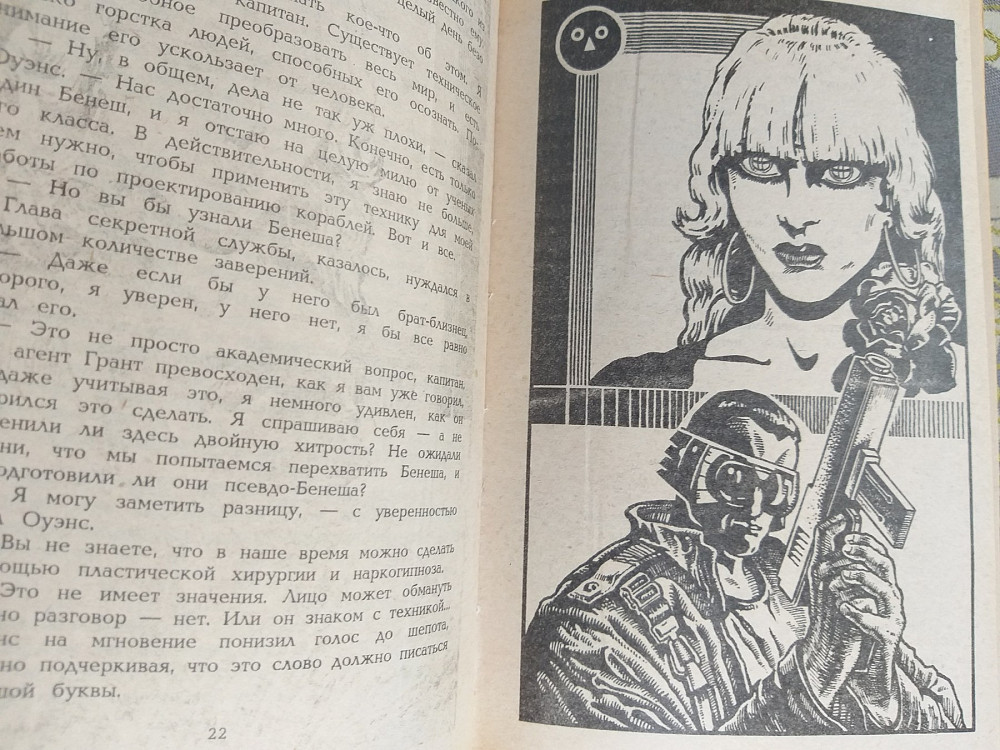 Айзек Азимов Фантастическое путешествие фантастика Запорожье - изображение 8