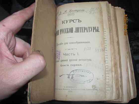 Келтуяла 1906 г. Реставрация по пьяни, сё в театре "Книга первая" Донецк