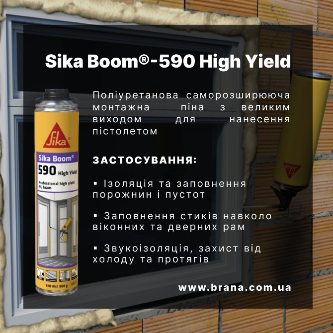 Монтажна піна Sika Boom -590 High Yield Вишневе - зображення 1