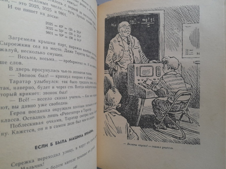 Е. Велтистов Электроник – мальчик из чемодана 1964 Сказки фантастика Запорожье - изображение 7