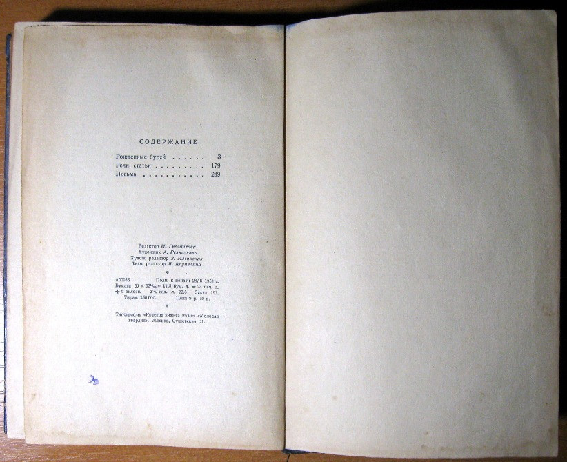 Сочинения. Николай Островский Богодухов - изображение 3