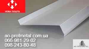 Відливи віконні з полицею 200 мм Київ