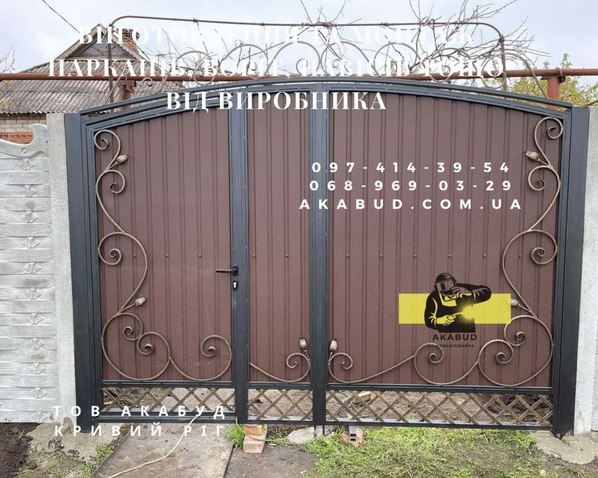 Виготовлення та монтаж парканів, воріт, навісів від виробника Кривий Ріг - зображення 2