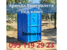 Аренда биотуалетов Днепр