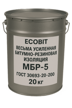 Весьма усиленная битумно резиновая изоляция МБР-5 Ecobit ГОСТ 30693-2000 20 кг Дніпро