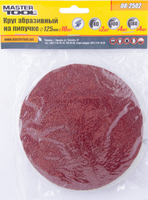 Круги шлифовальные на липучке MASTERTOOL 125 мм 2*40Р, 4*100Р, 4*180Р набор 10 шт 08-2502 Харьков - изображение 1