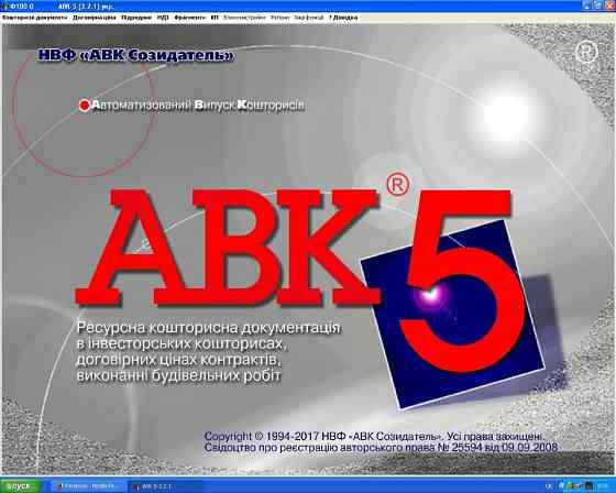 Скласти кошторис АВК.Розрахунок кошторису.Зробити кошторис.Кошторисник.Акти виконаних робіт КБ-2 КБ3 Житомир