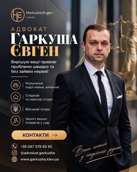 Адвокат для військовослужбовців Київ. Київ - зображення 1