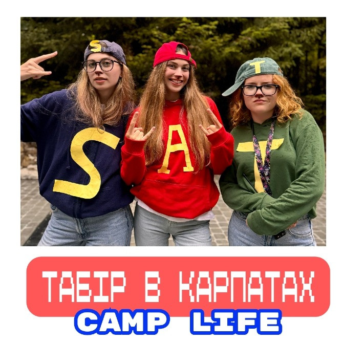 Літні табори в Карпатах Camp Life 2025 Киев - изображение 1