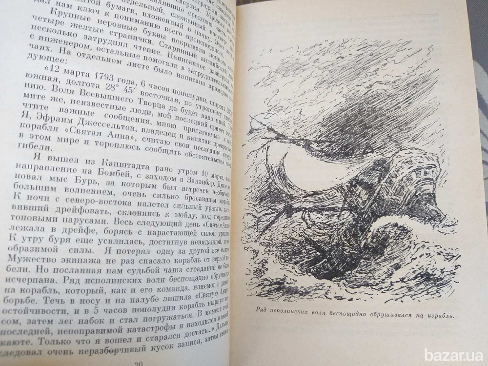 И. Ефремов Сердце змеи 1964 БПНФ рамка фантастика библиотека приключений Запорожье - изображение 7