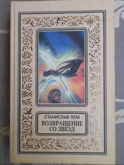 Станислав Лем комплект с 10 томов БПНФ фантастика Запорожье - изображение 8