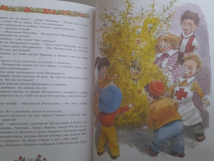 И. Носов Новые приключения Незнайки сказки Запоріжжя - зображення 7