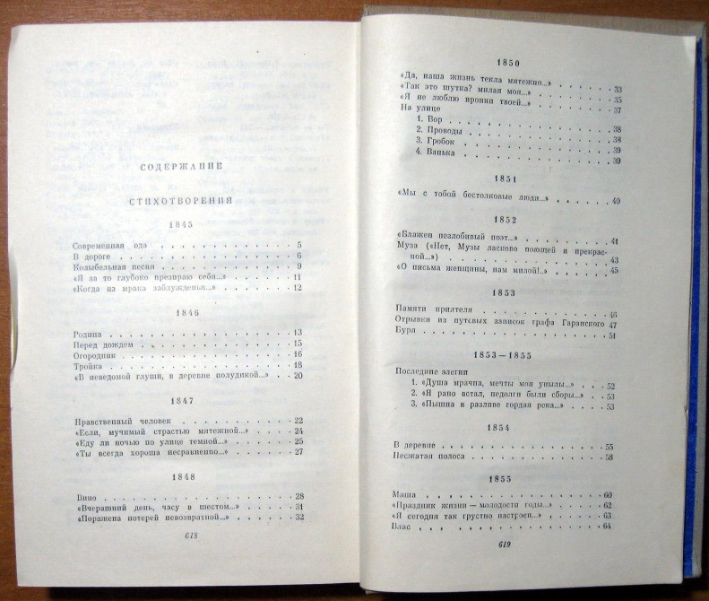 Стихотворения и поэмы. Николай Алексеевич Некрасов Богодухів - зображення 4