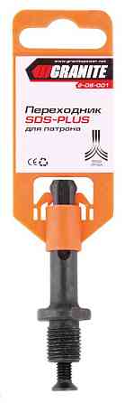 Переходник GRANITE SDS-PLUS/резьба под патрон ½"-20 UNF 2-09-001 Харків