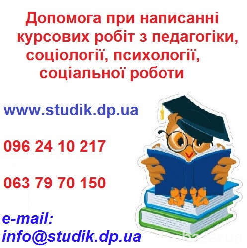 Курсові роботи з соціології на заказ Запоріжжя Запоріжжя - зображення 1
