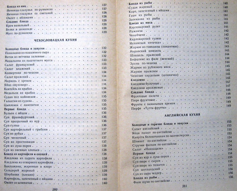 ЗАРУБЕЖНАЯ КУХНЯ. Ю.М.Новоженов, Л.Н.Сопина Богодухов - изображение 6