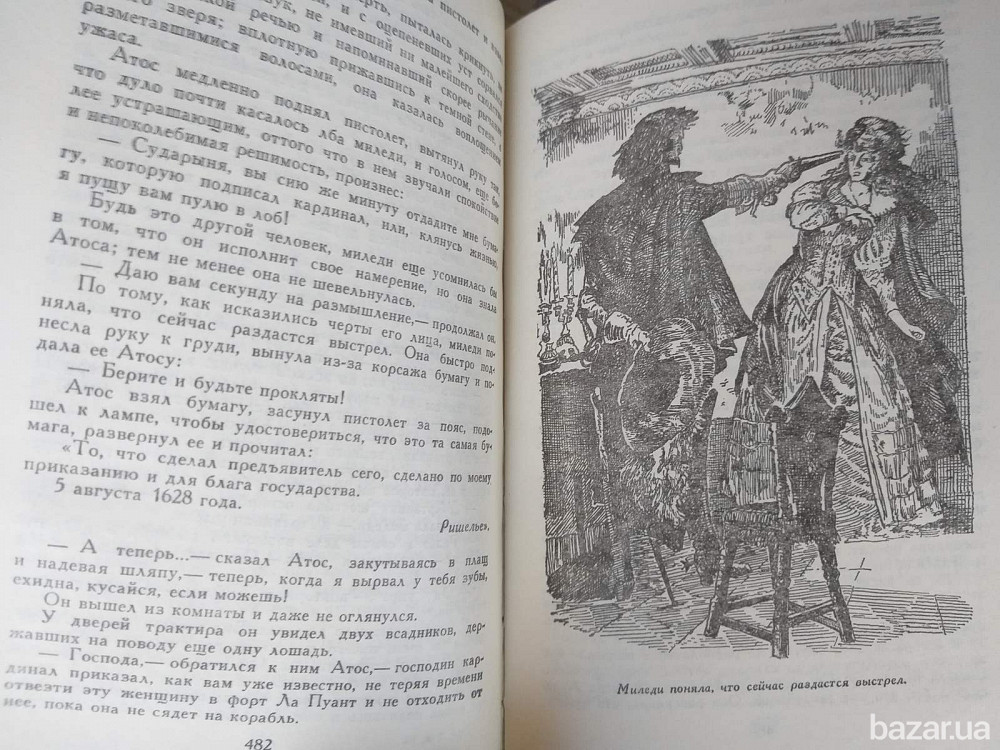 Александр Дюма Три мушкетёра Библиотека приключений фантастика Запорожье - изображение 7