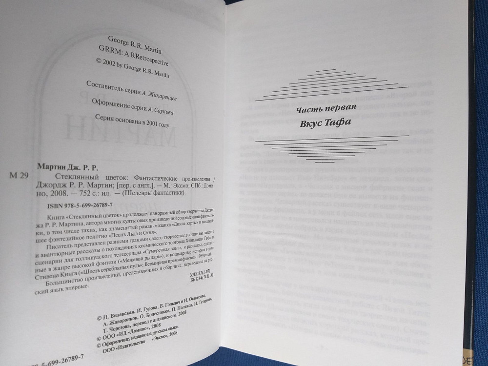 Джордж Р.Р. Мартин Стеклянный цветок Шедевры фантастики Запоріжжя - зображення 3