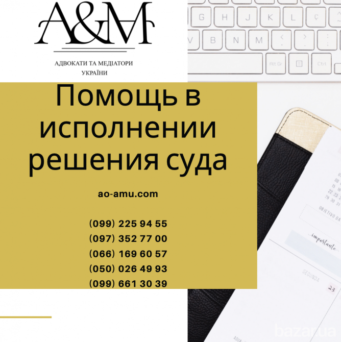 Помощь в исполнении решения суда, адвокат Харьков Харьков - изображение 1