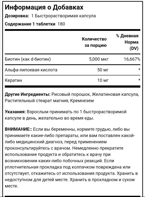 Біотин 5000 мкг з кератином і альфа-ліпоєва кислота, 180 капсул США. Тернополь - изображение 3