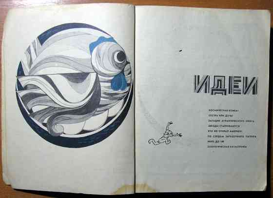 Эврика - 1972. Богодухів