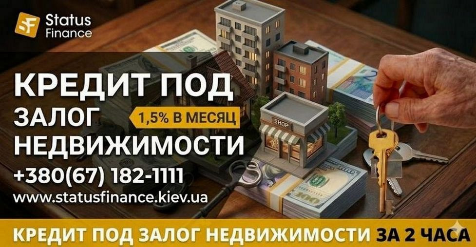 Позика до 20 000 000 грн у Києві під заставу майна. Київ - зображення 1