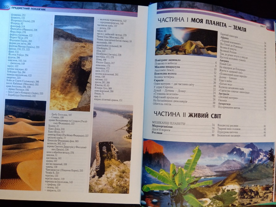 Велика ілюстрована енциклопедія. Львов - изображение 4