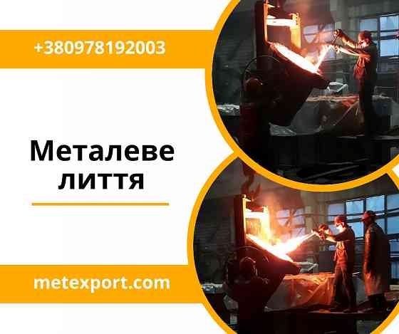 Прямі поставки литих деталей від виробника Киев