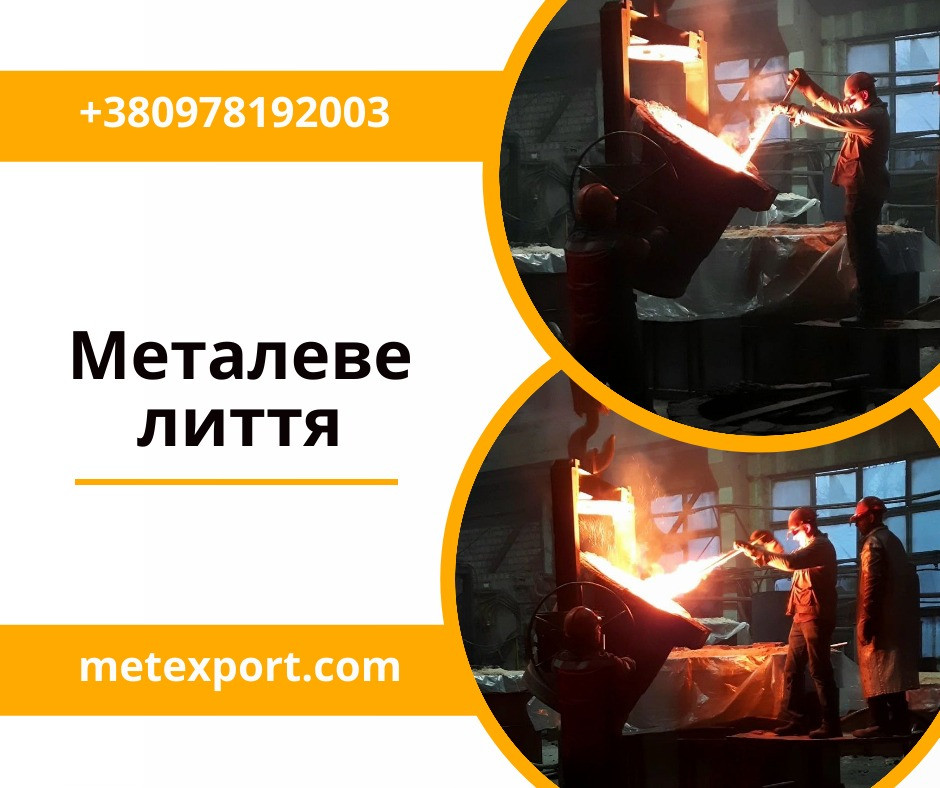 Прямі поставки литих деталей від виробника Київ - зображення 1