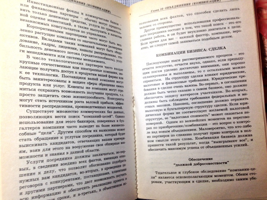 Привлечения капитала Гарнер/Оуэн/Конвей Пособия Эрнст Энд Янг Киев - изображение 6