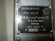 Позиционеры П10-25 . -5шт. по 350грн Харків