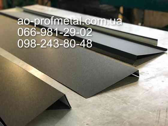 Кути внутрішні та кути зовнішні різних розмірів і конфігурацій. Київ