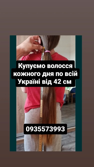 Купуємо волосся кожного дня по всій Україні від 42 см -0935573993 Киев - изображение 1