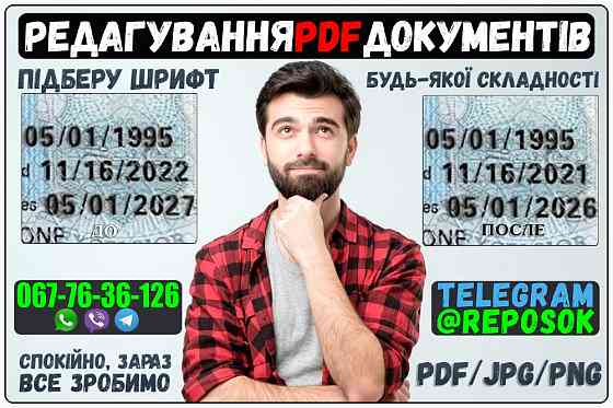 Фотошоп Послуги, Услуги, Редагування Правка PDF скан скриншот Документ Киев