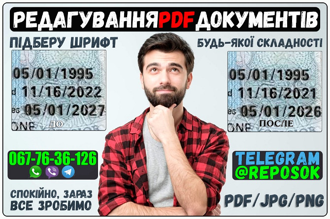 Фотошоп Послуги, Услуги, Редагування Правка PDF скан скриншот Документ Киев - изображение 3