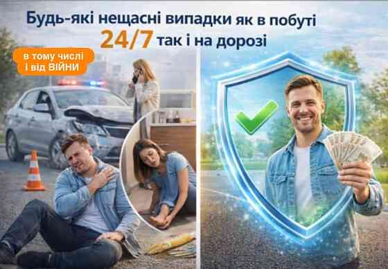 Страхування від воєнних ризиків! Киев