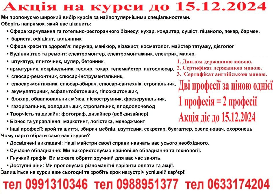 Знижка на навчання Ужгород - изображение 1