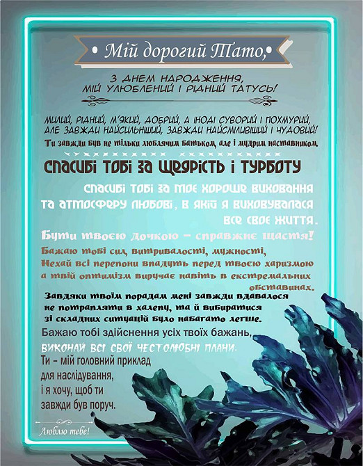 Плед 3D зі своїми побажаннями "Магія побажань" татові 20222518_A 11899 160х200 см Киев - изображение 1