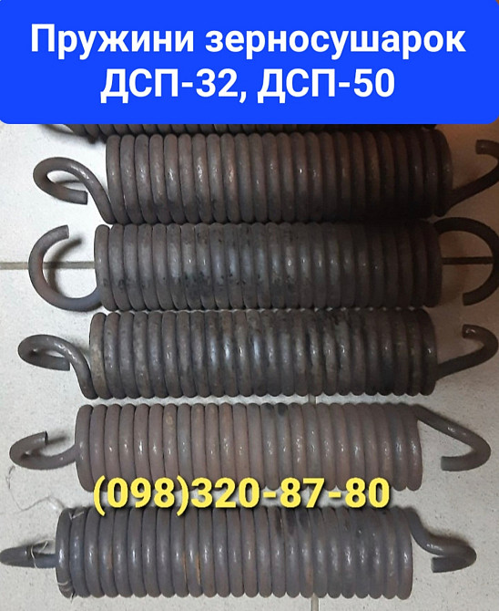 Пружины  ДСП-50 Київ - зображення 2