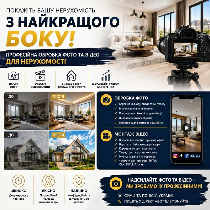 Фото та відео для продажу об'єктів нерухомості Сумы - изображение 1