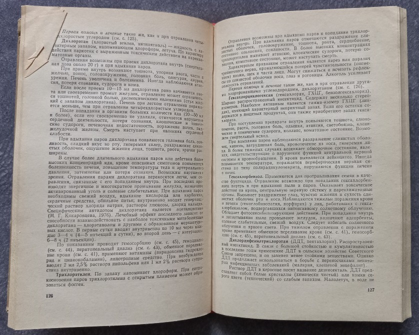 Лечение острых отравлений. Тараховський М.Л. Харьков - изображение 4