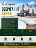 Зберігання зерна. Елеватор Кагатне Поле. Київ